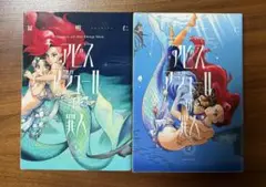 アビスアジュールの罪人 1・2巻セット