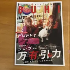 BOUHI 2023年特別号 PUFFY
