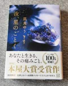 汝、星のごとく 凪良ゆう 文庫本