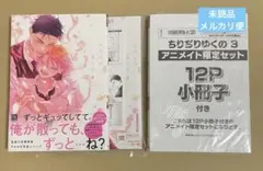 ちりぢりゆくの　3巻4巻