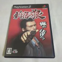 【PS2】新宿の狼