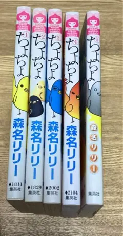 ちよちよ  全巻セット 1~5巻