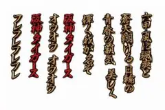 六甲おろし 颪 1番 大 (行金赤/黒)フル 刺繍 ワッペン 阪神 タイガース