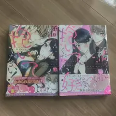 橘くん抱いてください! : ハジメテの相手は同僚王子!?