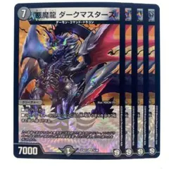 デュエルマスターズ 悪魔龍 ダークマスターズ EX07 4枚