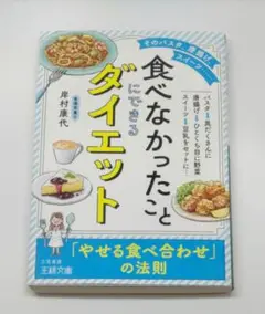 「食べなかったこと」にできるダイエット