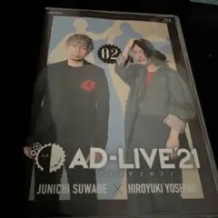 AD-LIVE アドリブ2021