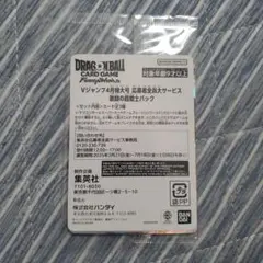 ドラゴンボールカードゲームフュージョンワールドVジャンプ応募者全員サービスパック
