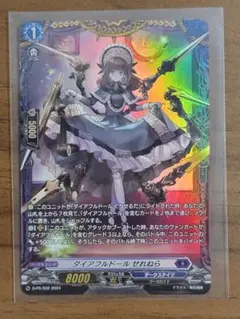 【ダイアフルドール】デッキ His ExcelLent Panic show is Moved mE!!” ｜ 「カードファイト