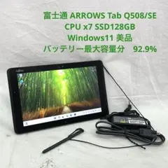ARROWS Tab Q508/SE CPU x7 SSD128GB 美品　#4