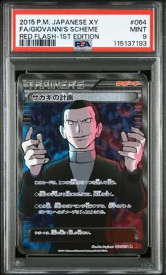 2025年最新】サカキの計画 psa10の人気アイテム - メルカリ