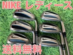 ☆送料無料☆NIKE(ナイキ)レディースアイアンセット☆