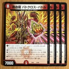 0404 熱血龍バトクロスバトル