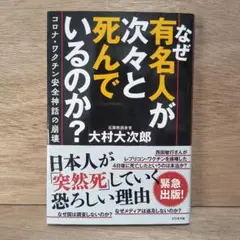 なぜ有名人が次々と死んでいるのか？