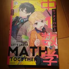中1数学 改訂版 ゼッタイわかる