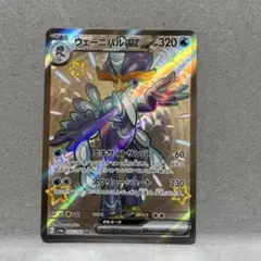 ウェーニバルEX SSR 320 HP