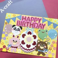 クラフトパンチ ペーパークラフト ハンドメイド プレゼント お誕生日カード ㉜