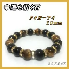タイガーアイ 虎眼石 天然石 パワーストーン ブレスレット AG
