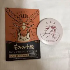 もののけ姫 サン 缶バッジコレクション
