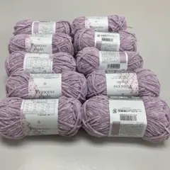プリンセスモール ラベンダー　毛糸 10玉　　9番