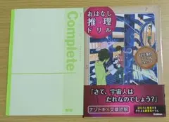 ◎新品【学研　おはなし推理ドリル　科学事件ファイル　小学4～6年・無地ノート】