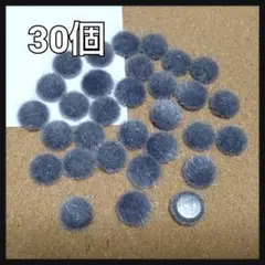 ミニサイズ グレー系 フワフワ カボション 30個