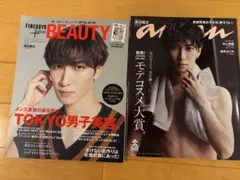 FINEBOYS plus BEAUTY & anan 2冊セット