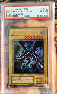 PSA8 レッドアイズ ブラックドラゴン 真紅眼の黒竜 ウルトラ 2期