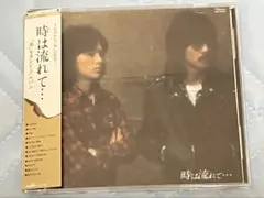 時は流れて・・・ - 風