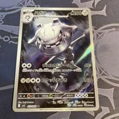ポケモンカード ハガネール AR 027/063