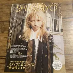 SHINBIYO 2月号