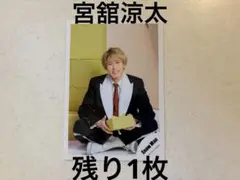 SnowMan 宮舘涼太　公式写真　hellohello ハロハロ　2021