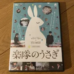 楽隊のうさぎ ('13日) レンタル落ちDVD