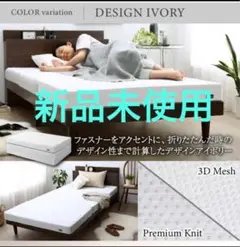未使用訳　超熟高反発　10センチ　三つ折りマットレス　敷布団　シングル　ホワイト