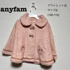 【アウトレット品】any FAM・ポンチョ・サイズS(100-110cm)