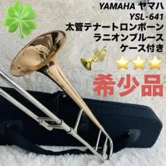 2025年最新】YAMAHA YSL-641の人気アイテム - メルカリ