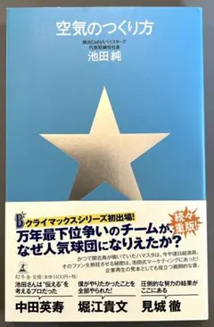 空気のつくり方