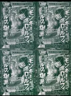 Vジャンプ　10月特大号　モンキー・D・ルフィ　4枚　ワンピースカードゲーム