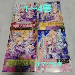 王太子に婚約破棄されたので、もうバカのふりはやめようと思います 1〜4巻セット