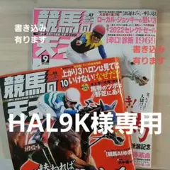 競馬の天才! Vol.48 2022年 10月発行