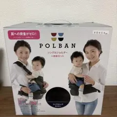 POLBAN シングルショルダー 本体セット