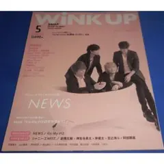 Wink up2015年5月号NEWS/Kis-My-Ft2/ジャニーズWEST