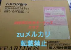 社台オーナーズクラブ 2007年 馬主限定品 社台 カタログ 2025年最新】社台オーナーズクラブの人気アイテム - メルカリ