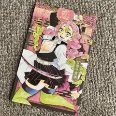 鬼滅の刃 20巻 特典ポストカード 甘露寺蜜璃