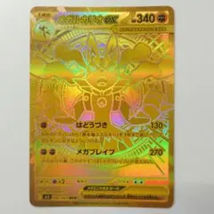 ポケモンカード　メガルカリオex MUR　メガブレイブ