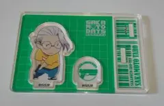 サカデイ 2ピースアクリルスタンド坂本