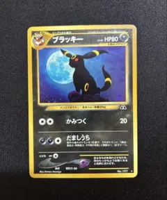 美品　ブラッキー 旧裏拡張パック第2弾 遺跡をこえて… ポケモンカード 超希少]ブラッキーEX ポケモンカード 042/078 - メルカリ