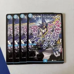 ♪なぜ離れどこへ行くのか君は今（プロモ）×4枚