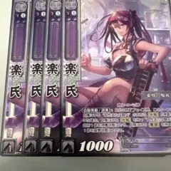 三国志大戦TCG PR 楽氏 フォイルver 4枚セット