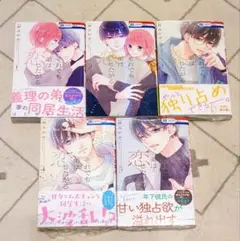 [未読品] それでも弟は恋したがる 1〜5巻